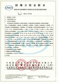 防爆合格证CT4 