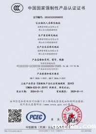产品认证证书