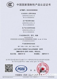 产品认证证书